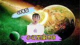 48年后小行星撞地球真的假的？