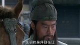 25回：关羽闯关太猛，见谁都是一刀，遇到独眼龙麻烦大了