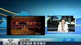 中超-14赛季-辽足换帅：高升请辞 陈洋接任肇俊哲辅佐-新闻