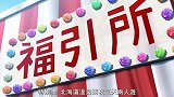 网球王子：哥们俩也太搞笑了，摇奖摇了半天也不中