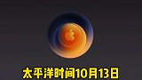 iPhone12发布时间定了，期待已久！iphone12 苹果发布会