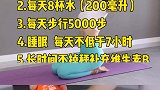 想保持年轻不运动，做到这8点就够了