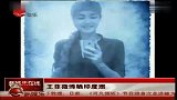 娱乐播报-20111107-王菲晒印度装销魂照网友赞三姐仙风道骨