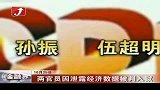 金融界-两官员因泄露经济数据被判入狱-10月25日