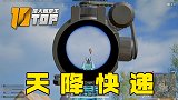 【是大腿求生top10】110：穿烟，全自动连狙，都是基操！