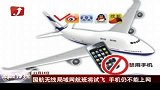 金融界-国航无线局域网航班将试飞 手机仍不能上网-11月14日