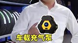 买了新车别着急上路，看看这些必备神器都齐全了吗？