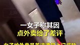 点外卖给差评遭威胁女子 害怕再遭报复紧急搬家