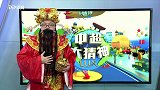 中超大猜神第2期全场回放