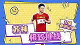 苏炳添以9秒83创造了亚洲百米飞人记录，苏神YYDS!