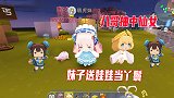 迷你世界：八哥抽中仙女身份，妹子还送我两个娃娃，正好当丫鬟