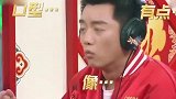 王牌：王祖蓝搞笑传话，不料郑恺直呼：我是你“爷爷”