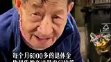91岁退休教师捡垃圾10年，只为资助困难大学生