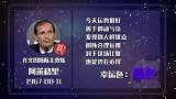 阿莱格里星盘运势 主帅贵在活跃气氛？