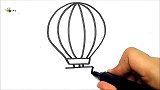宝宝绘画：一笔一笔教小朋友画卡通热气球