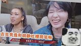 塑料姐妹情！周笔畅上车摔成狗吃屎，吉克隽逸却疯狂笑