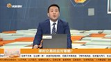 择时交易的应对策略？