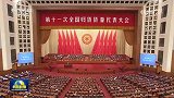 第十一次全国归侨侨眷代表大会在京开幕