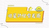 万梓良聚餐被曝一道菜四位数，戒指金链子太抢眼，明星伙食的差距