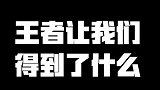 反正我是不会后悔的！
