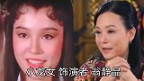 8位小龙女扮演者造型对比，从经典到辣眼，你看过几个