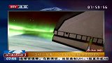 “亚特兰蒂斯”号宇航员拍摄绝美南极光