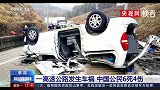 韩国高速车祸致中国公民6死4伤！