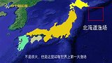 日本竟有世界上第一大渔场？看了北海道的地理位置，终于幡然醒悟
