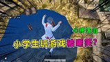 学生玩游戏就该被嘲笑吗？听完这番话让我心痛落泪