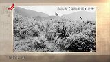 小叶丹出征前交代亲人的口信