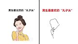 男生最喜欢的“女生丸子头”，原来长这样呀！哈哈哈