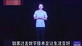 马云以全息投影方式出现在上海世界大会现场