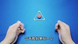脑筋急转弯游戏只移动一个棉签，让小球移到三角形外面