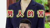 男人也是人也会累，作为女人应该心疼自己的老公，而不是一味的索取
