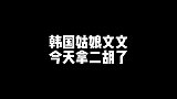 韩国人第一次听中国二胡啥反应连饭都不香了老公这是天籁吗