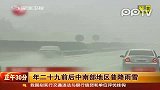 “年二十九”前后中南部地区普降雨雪