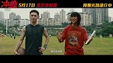 《冲·撞》官宣定档5月17日