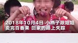 “百香果女孩”家属两年未获道歉，恶行必须付出代价