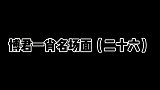 小朋友和哥哥的故事一直未结束！