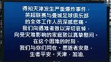 英超-1516赛季-曼城主场中文字幕为天津祈福  愿逝者安息-新闻