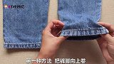 裤子太长怎么办2种方法改短，简单易操作，学会再也不去裁缝店