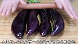 98岁的爷爷告诉我，茄子最香的做法，下饭又解馋，上桌就光盘