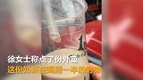 女子在奶茶里喝出一根蜷曲的毛发，不接受赔偿只想查明毛发来源