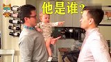 宝宝第见到双胞胎爸爸，接下来的反应，爸爸和叔叔都笑抽了