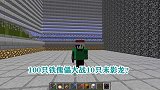 游游解说我的世界，100只铁傀儡大战10只末影龙？