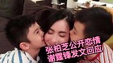 张柏芝三儿子正脸照终曝光，华人模样好可爱，比谢霆锋儿子帅多了