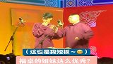 观众会的百家姓比秦霄贤还多，孙九香乐了，老秦尴尬地再背一次