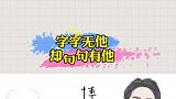 他怕他受到黑子攻击，把他藏在自己的时间里！