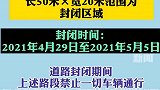 齐齐哈尔道路封闭通告 注意！