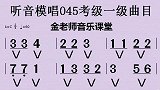 听音模唱045，唱歌跑调五音不全？听唱十遍，每天进步一点点！